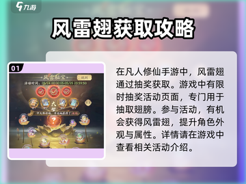 凡人修仙手游翅膀保底🔥多少抽数出💎截图2