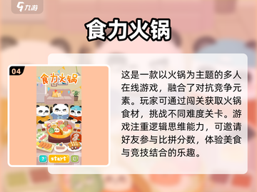 🔥2025超好玩的一人火锅游戏推荐🔥截图5