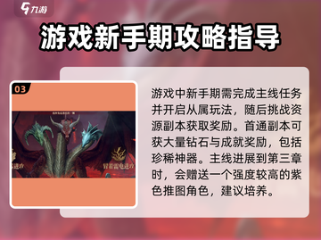龙息神寂🔥新手必看！极速上手指南🎉截图4