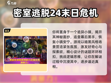 🔥2025密室逃脱游戏TOP榜✨烧脑神作推荐！截图4