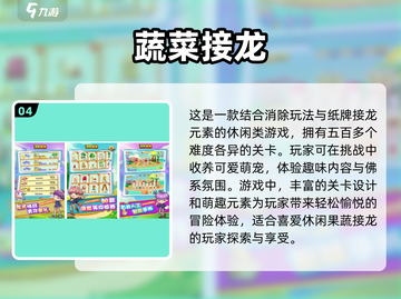 🔥2025热门接龙游戏推荐✨前五经典必玩🔥截图5