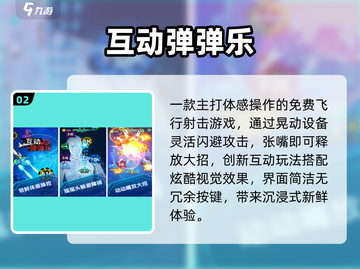 🔥2025最火互动游戏TOP榜💥截图3