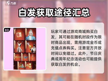剑网3：无界白发获取方法大曝光！🔥快人一步拥有它！截图4