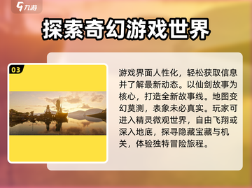 仙剑世界游戏🔥特色全揭秘，玩了就上头！截图4