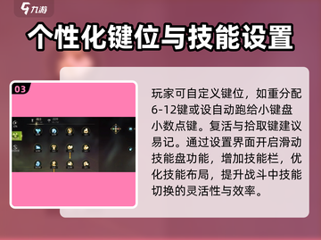 龙之谷世界🔥技能键设置全攻略✨截图4
