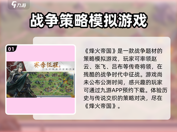 🔥烽火帝国上线时间曝光！公测倒计时💥截图2