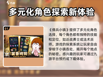佣兵小镇🔥超全玩法攻略，轻松上手制胜关键！🎮截图2