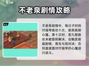 大侠立志传🔥付瑶琴结缘方法全攻略✨截图3
