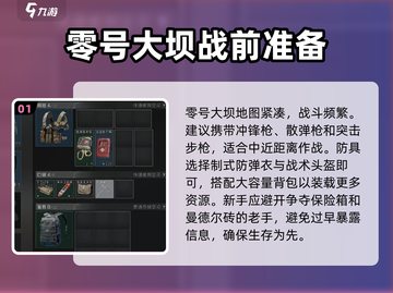 三角洲行动🔥零号大坝地图全攻略详解！截图2
