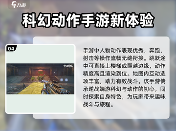 逆战未来🔥超燃游戏玩法大揭秘！🎮截图5