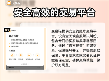 一念逍遥账号交易📖哪个平台最🔥安全？截图4