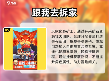 🔥2025最火拆迁游戏榜单出炉！🎮💥截图6