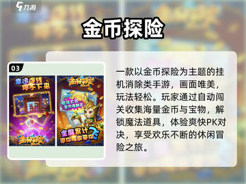 💰2025最火金币游戏TOP榜🔥截图4