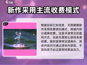 无限暖暖💎免费玩？游戏收费秘密大揭秘！截图2