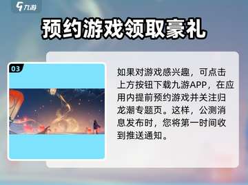 归龙潮🔥公测时间曝光！最新消息速看🎉截图4
