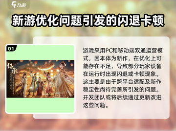 剑网3无界闪退❌解决方法大公开！游戏玩家必看🔥截图2