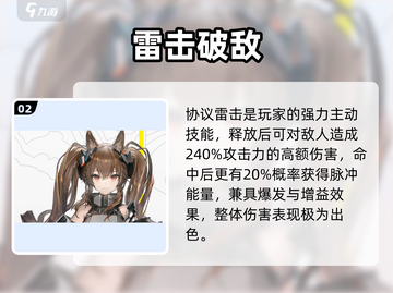 明日方舟佩丽卡技能炸裂🔥截图3