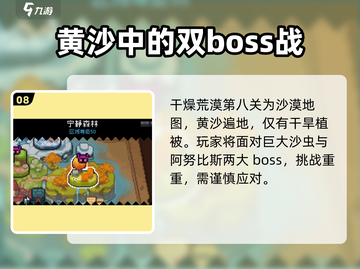 元气骑士前传📖一周目关卡全介绍🔥超详细攻略来啦！截图9