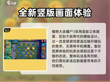 植物大战僵尸3🔥玩法攻略，必看！🎉截图3