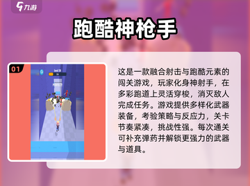 🎮2025超燃射击跑酷手游大汇总🔥截图2