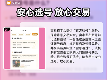 🔥全网疯传的游戏账号交易平台大揭秘！🎮截图2