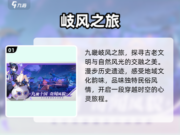 🔥九畿岐风之旅：穿越奇幻九州！🎮截图2
