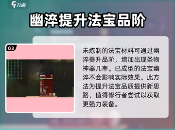 了不起的修仙模拟器🔥幽淬之法逆天改命必备！截图4