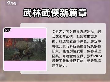 影之刃零🔥超燃游戏来袭！制作公司大起底！截图2