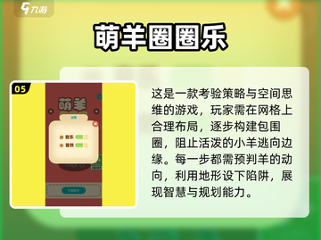 🔥2025经典羔羊游戏合集！🎮必玩清单截图6