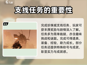 破碎之地🔥珍珠城支线任务超详细攻略来啦！🎮截图4
