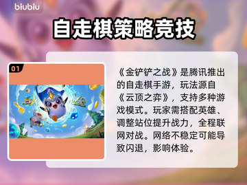 🎮金铲铲之战闪退？这样解决超有效！截图2