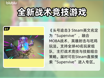 头号追击🔥STEAM英文名大曝光！游戏党必看👇截图2
