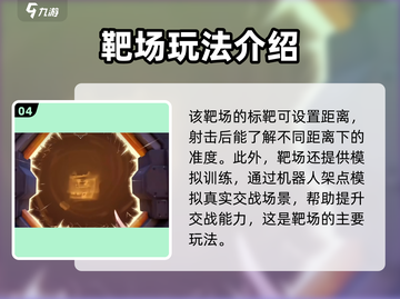 无畏契约🔥源能行动靶场玩法大揭秘✅截图5