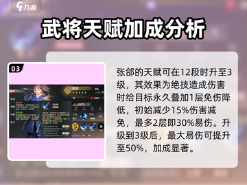 三国志幻想大陆2🔥武将天赋升级秘籍🎉截图4