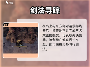 《下一站江湖2》天外飞仙获取攻略！✨截图5