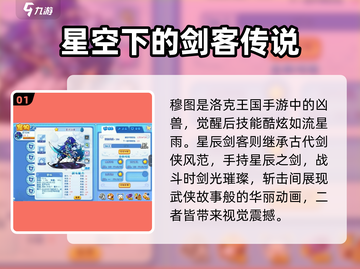 洛克王国手游🔥十大最帅精灵排行榜✨截图2