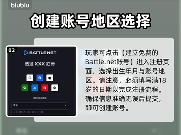 守望先锋OW🔥账号注册教程分享🎉截图3