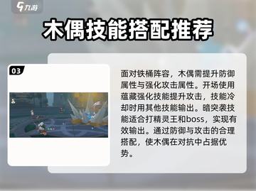 洛克王国🔥世界首领化木偶玩法超全攻略✨截图4