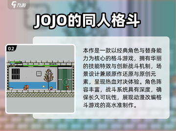🔥2025必玩JOJO格斗手游推荐✨高热度精选🎮截图3