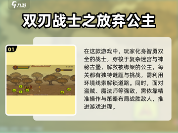 🔥经典回忆！2024必玩的勇士救公主游戏💎截图2