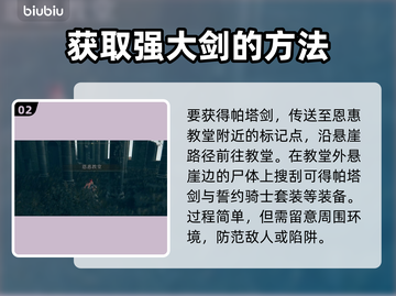 艾尔登法环🔥黄金树之影帕塔剑获取秘籍✨截图3
