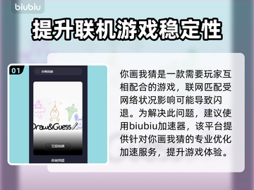 你画我猜🌟闪退解决+加速器分享🎉截图2