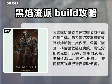 艾尔登法环黑夜君临🔥新手必看！开荒职业这样选👇截图3