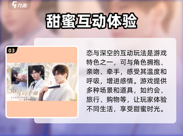 恋与深空💥二测时间曝光，上架倒计时⚡截图4
