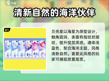 伊莫贝壳星⭐玩法大揭秘！超有趣游戏等你来挑战🔥截图2
