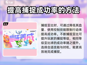 奥拉星2🔥快速捕捉精灵技巧✨新手必看！截图4
