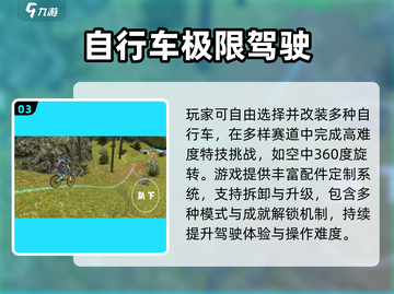 🚴‍♂2025必玩速降单车神作TOP5截图4