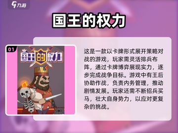👑🔥2025最火国王卡牌游戏盘点！👑🔥截图2