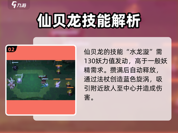 妖之乡：仙贝龙技能大揭秘！🔥🎮截图3