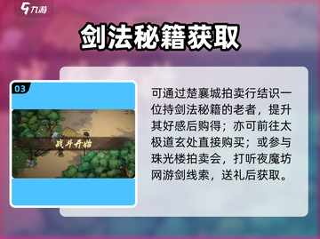 大侠立志传剑法秘籍速得🔥截图4